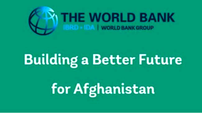 بانک جهانی  بیش از ۵۰۰ میلیون دالر به افغانستان کمک کرد